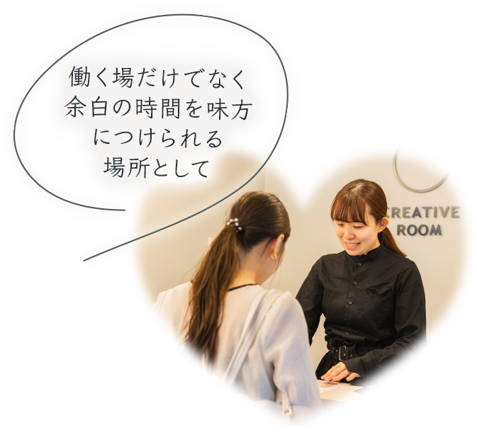 余白の時間を味方に
