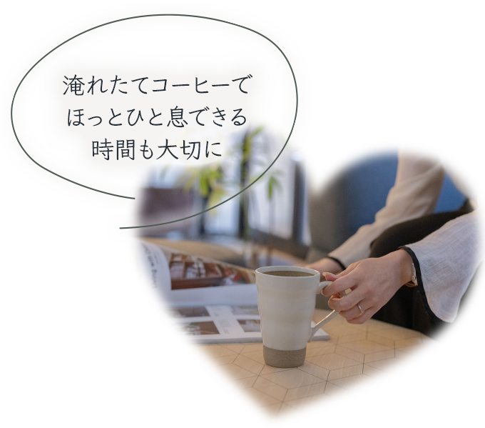 コーヒーでほっとひと息