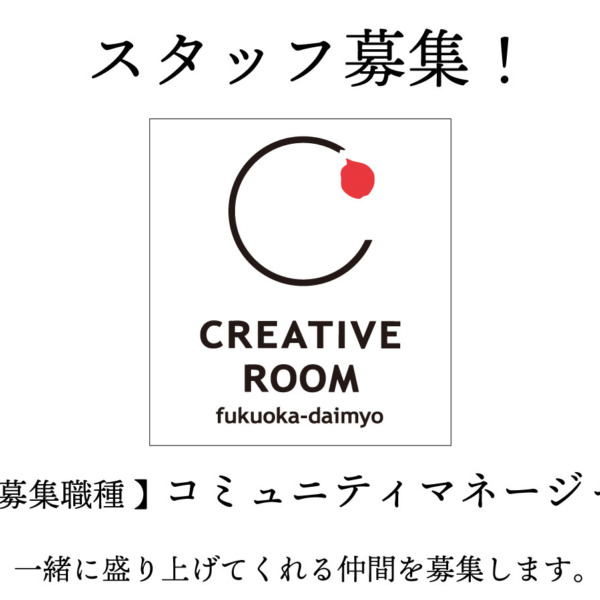 託児付コワーキングスペース＆サテライトオフィス「CREATIVE ROOM」ができるまで［番外編］