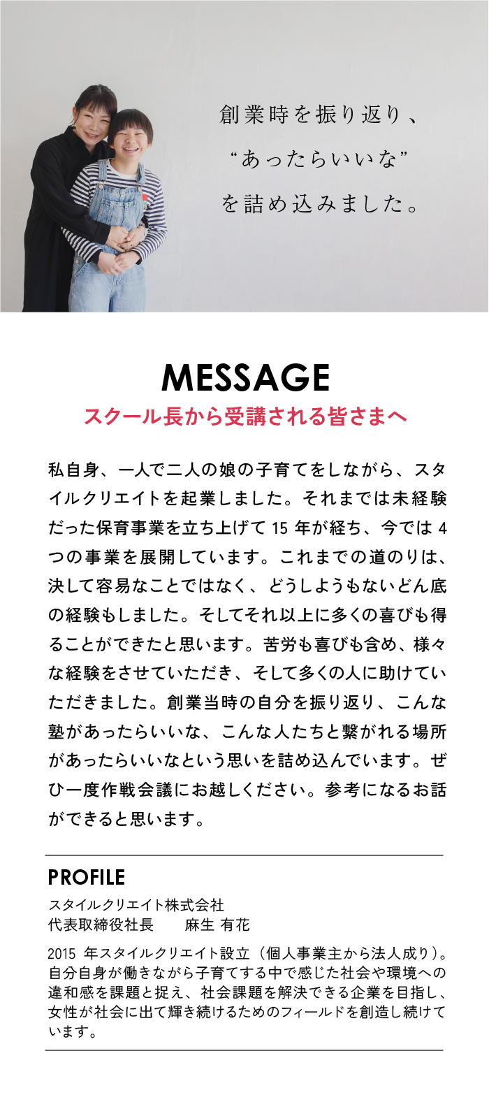 スクール長から受講される皆様へ