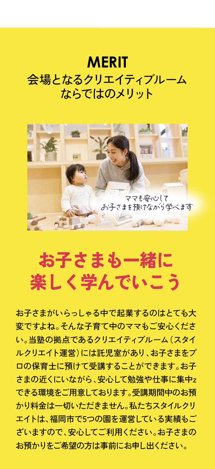 お子さまも一緒に楽しく学んでいこう