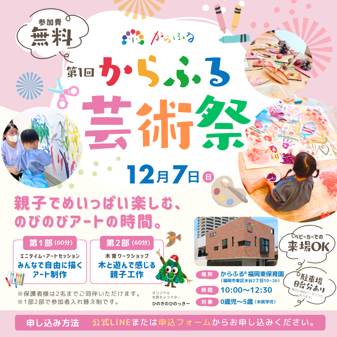 「第1回 からふる芸術祭」開催のお知らせ 🎨