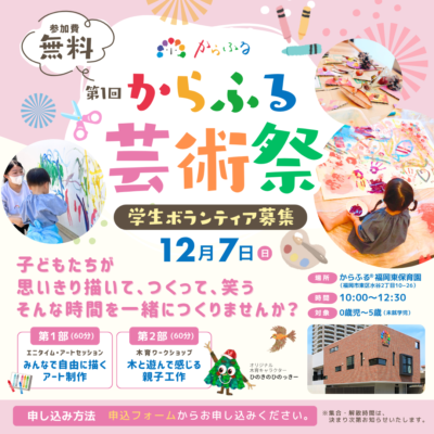 🎓学生ボランティアスタッフ募集のお知らせ🌈