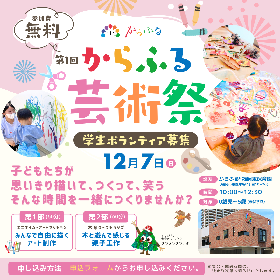 🎓学生ボランティアスタッフ募集のお知らせ🌈