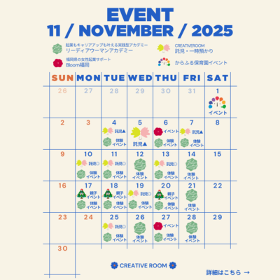 🍂＼CREATIVE ROOM 11月イベントのお知らせ／🍂