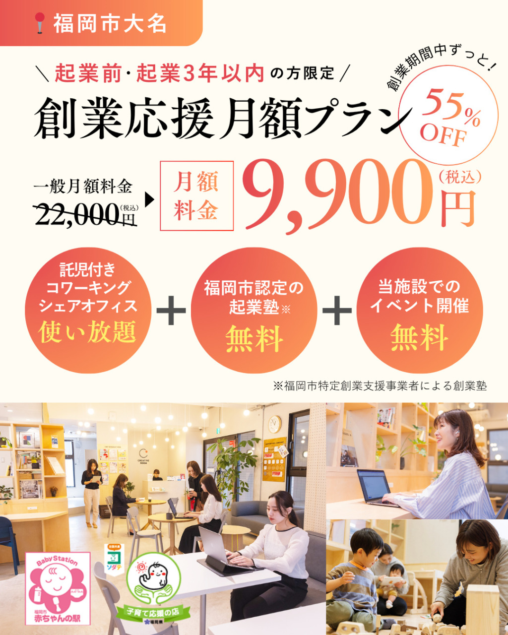 【新プランスタート！】〜創業3年というはじまりの時間を、安心できる場所で〜創業応援プランであなたの事業をサポートします！