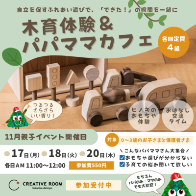 🌿✨11月親子イベントのお知らせ✨🌿