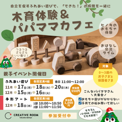 🌿✨11月・12月親子イベントのお知らせ✨🌿