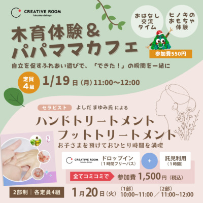 🌿✨1月開催 親子イベントのお知らせ✨🌿