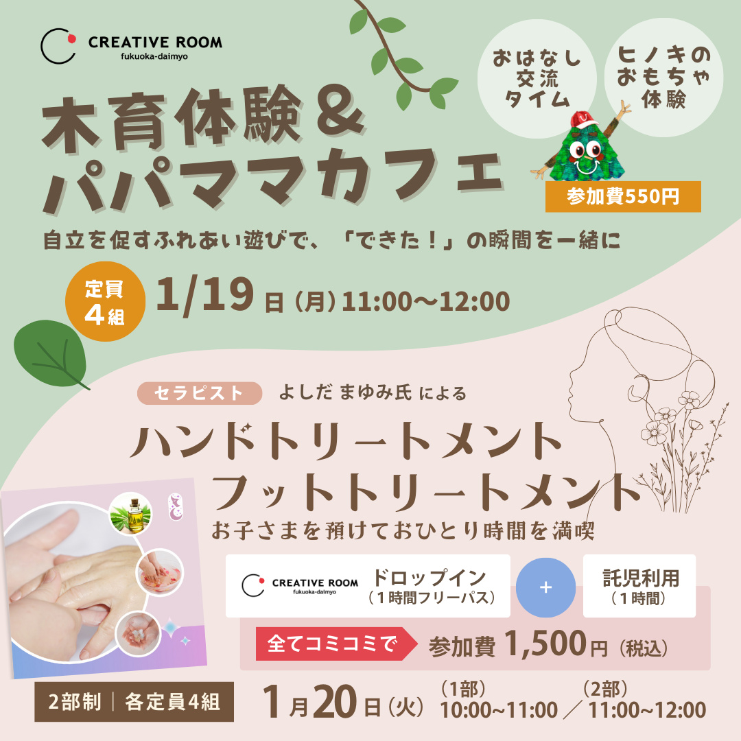🌿✨1月開催 親子イベントのお知らせ✨🌿