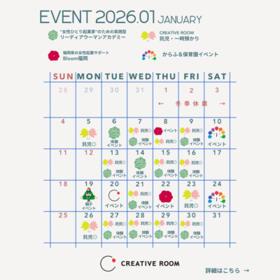 ☃️＼CREATIVE ROOM 1月イベントのお知らせ／☃️