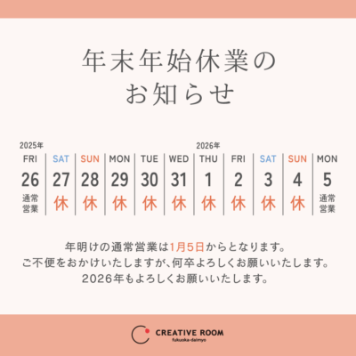 年末年始の休業のお知らせ