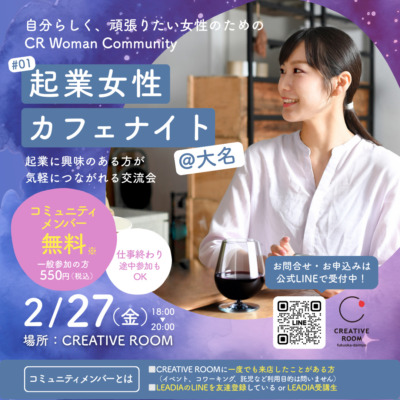 「起業女性カフェナイト＠大名」開催のお知らせ