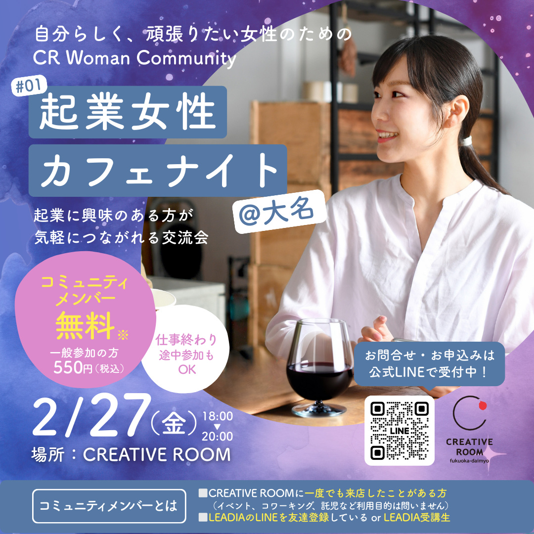 「起業女性カフェナイト＠大名」開催のお知らせ