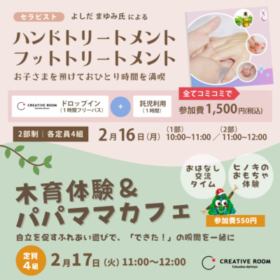 🌿✨2月開催 親子イベントのお知らせ✨🌿