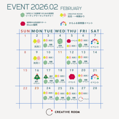 ❄️＼CREATIVEROOM 2月イベントのお知らせ／❄️