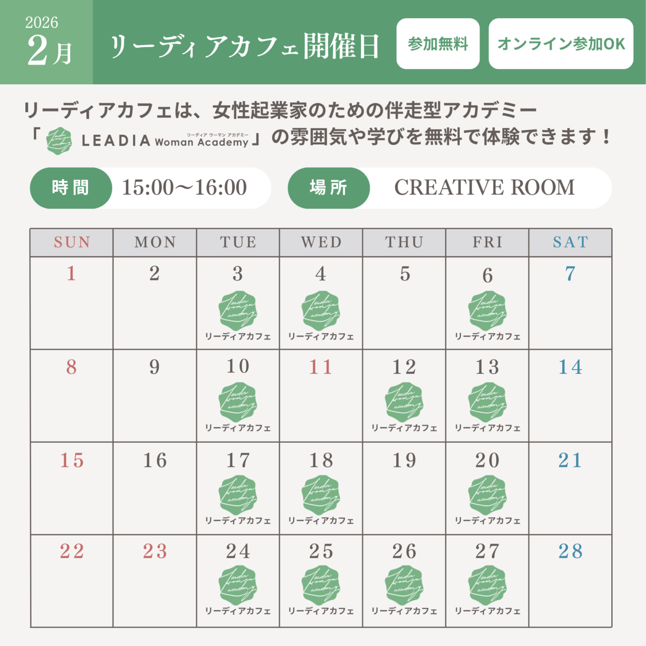 ☕️リーディアカフェ2月開催のお知らせ☕️