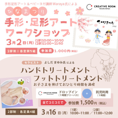 🌸🎎3月親子イベントのお知らせ🎎🌸