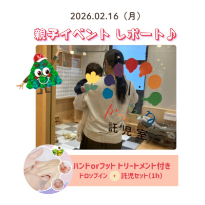 ママのためのリラックスタイム✨2/16日開催親子イベントレポート