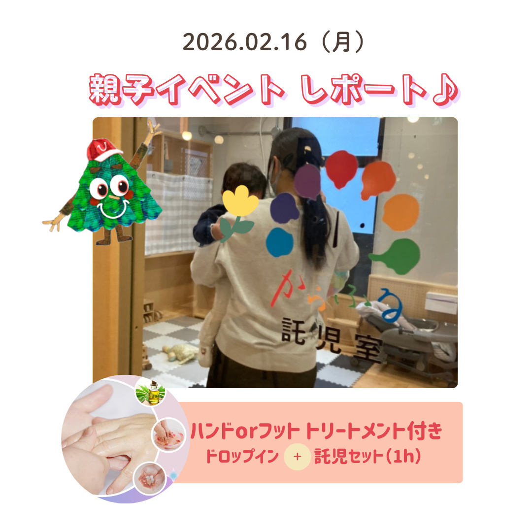 ママのためのリラックスタイム✨2/16日開催親子イベントレポート