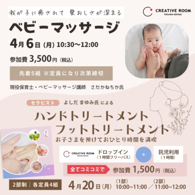 🌷4月親子イベントのお知らせ🌷