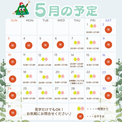 5月 託児ルームご予約受付のお知らせ🌷