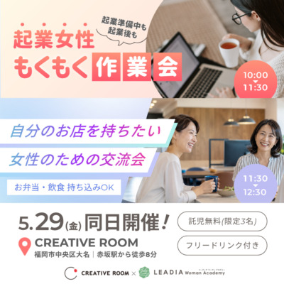 【イベント開催のお知らせ】CR Woman Community #4
