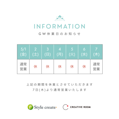 ゴールデンウィーク(GW)休業のお知らせ