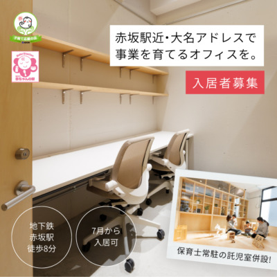【福岡市中央区大名】レンタルオフィス・サテライトオフィスの人気個室【入居者募集中】