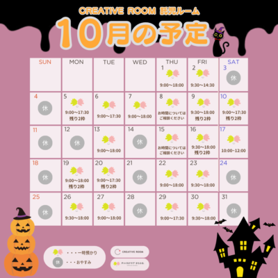 ＼10月の一時預かり予約スタート🌿／